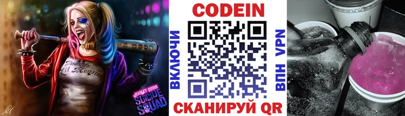 Кодеиновый сироп Lean напиток Lean (лин)  Магас 